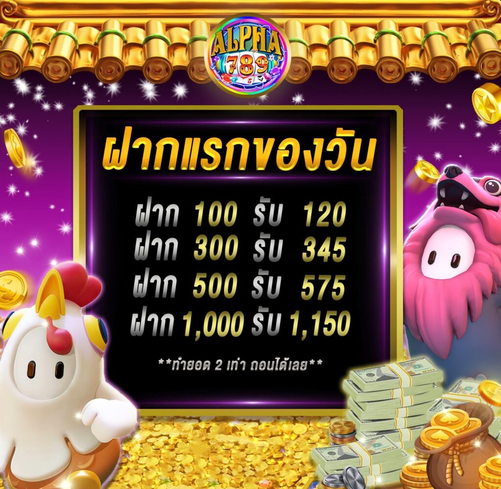 สมัครสมาชิก ALPHA789