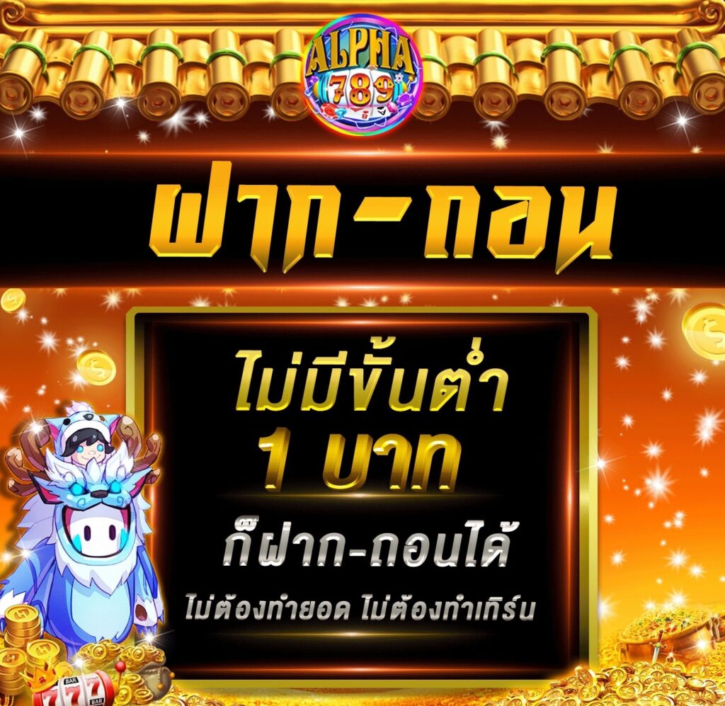 ติดต่อเรา ALPHA789
